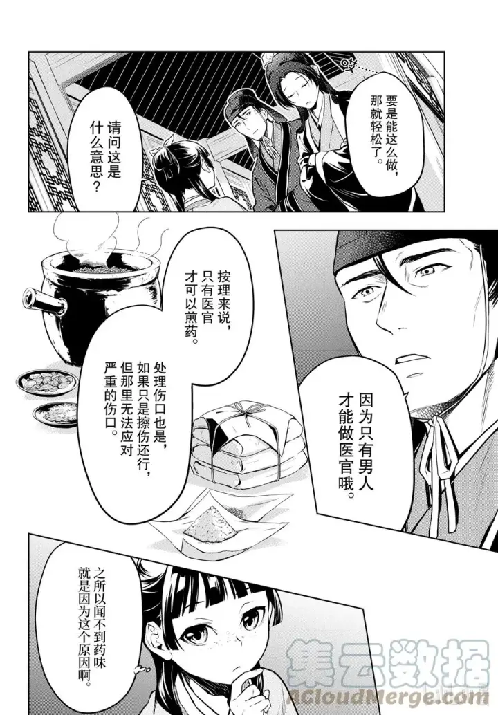 漫画《药屋少女的呢喃》49 诊所第27张图