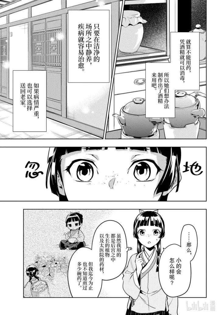 漫画《药屋少女的呢喃》49 诊所第28张图