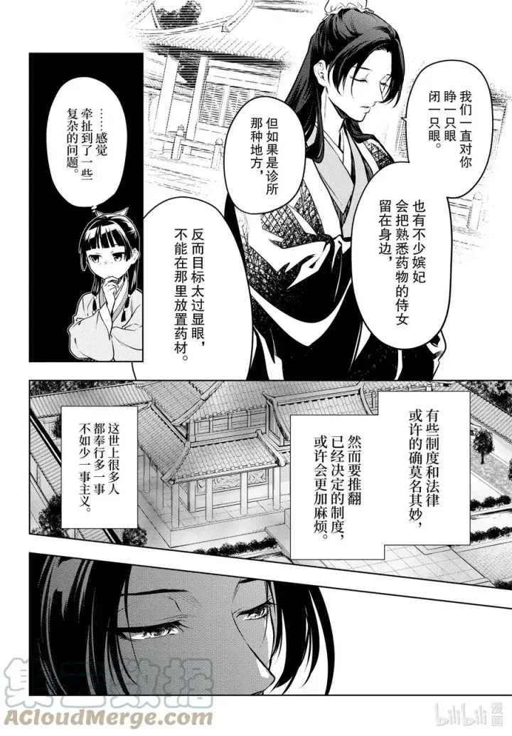 漫画《药屋少女的呢喃》49 诊所第29张图