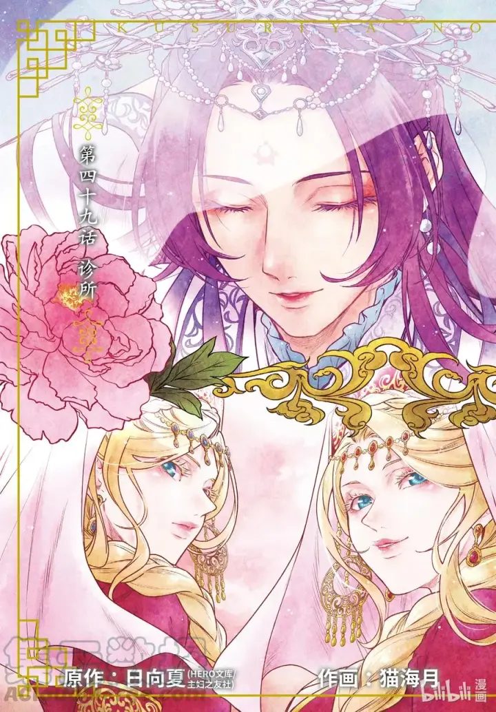 漫画《药屋少女的呢喃》49 诊所第3张图