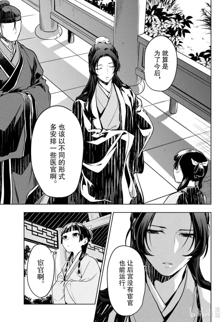 漫画《药屋少女的呢喃》49 诊所第30张图