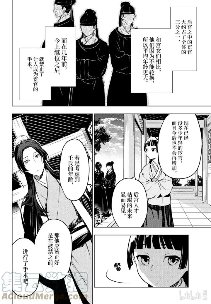 漫画《药屋少女的呢喃》49 诊所第31张图