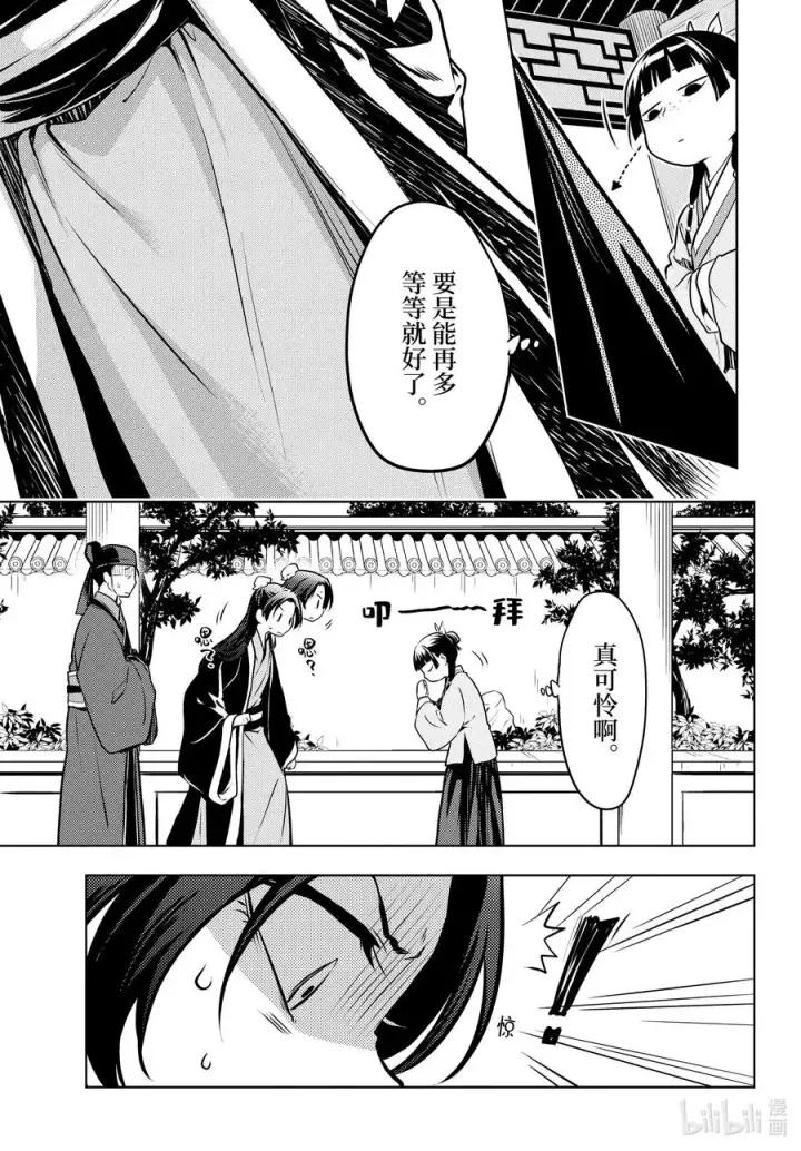 漫画《药屋少女的呢喃》49 诊所第32张图