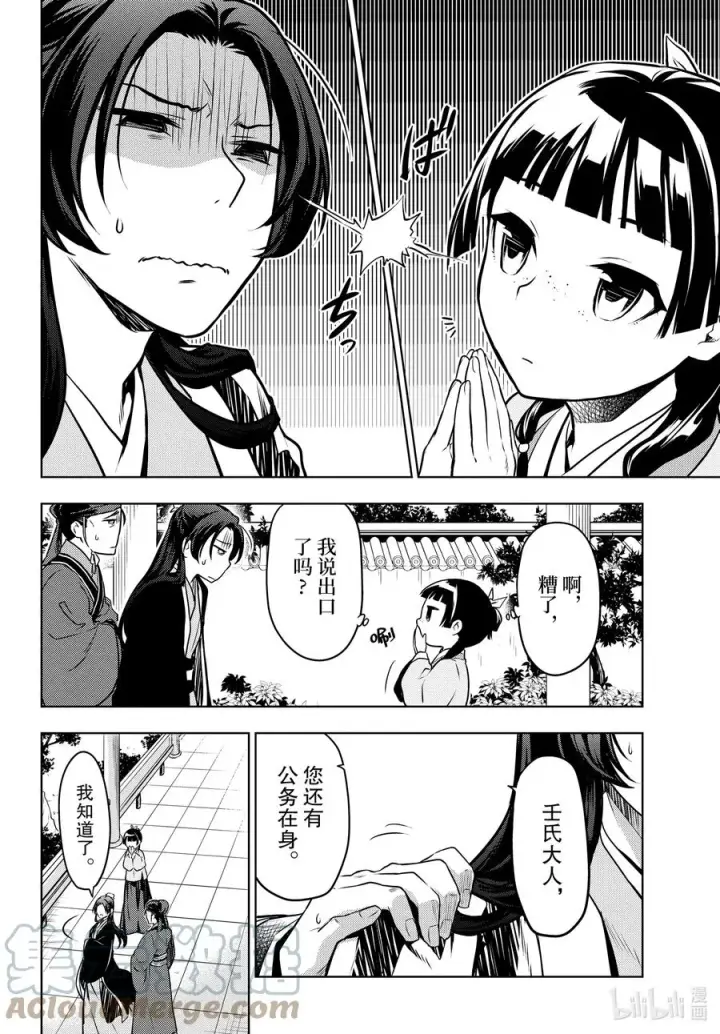 漫画《药屋少女的呢喃》49 诊所第33张图