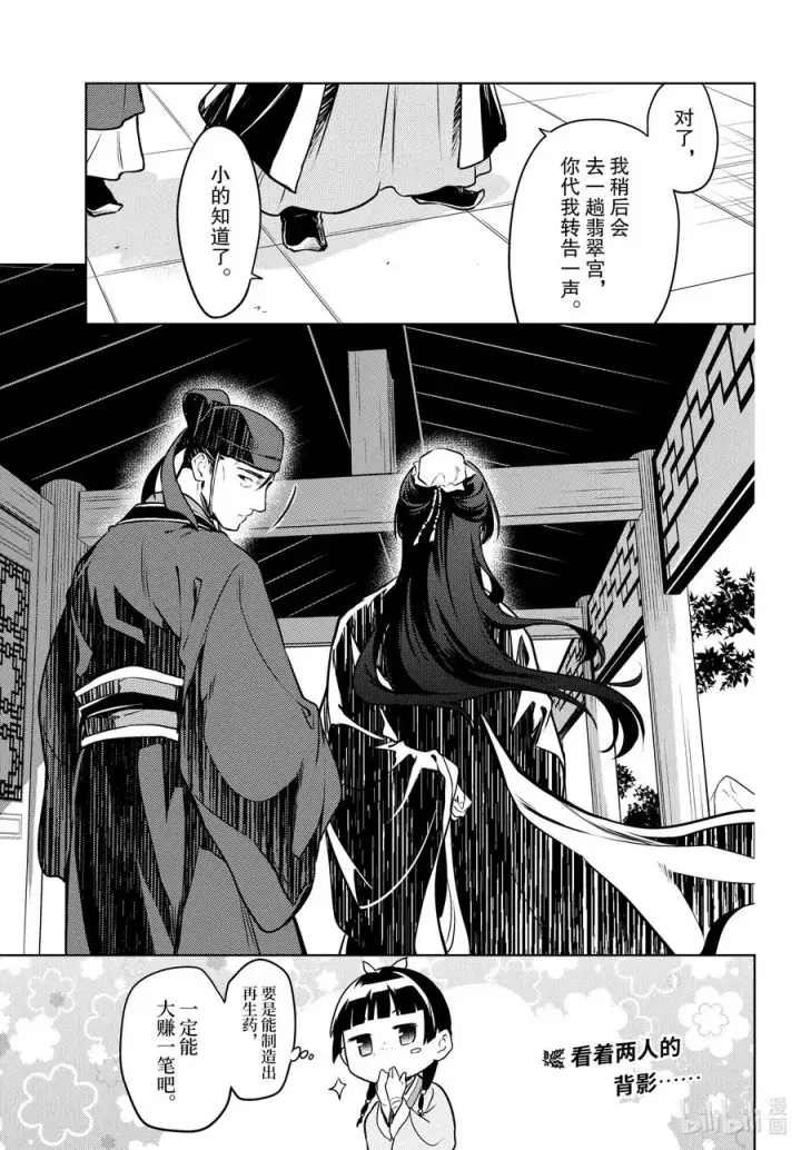 漫画《药屋少女的呢喃》49 诊所第34张图