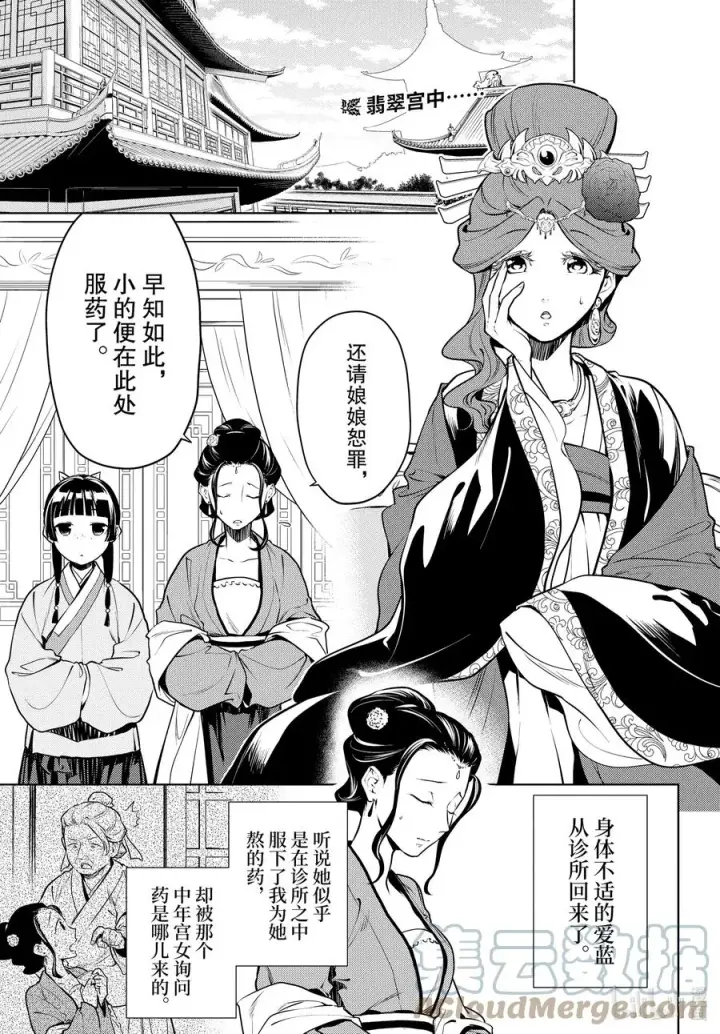 漫画《药屋少女的呢喃》49 诊所第36张图