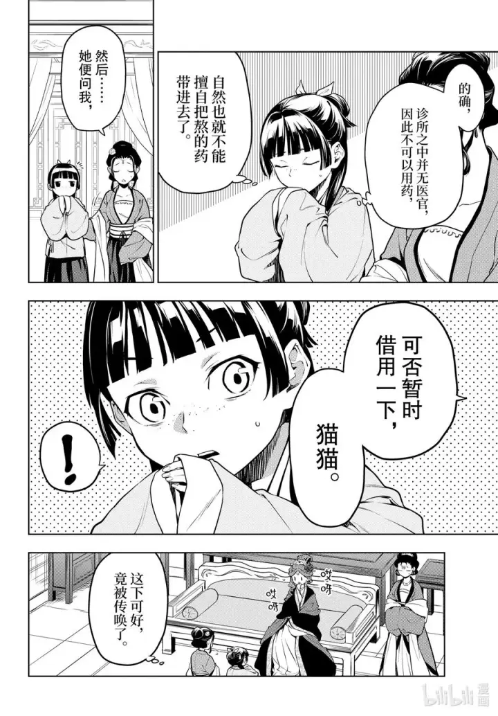 漫画《药屋少女的呢喃》49 诊所第37张图