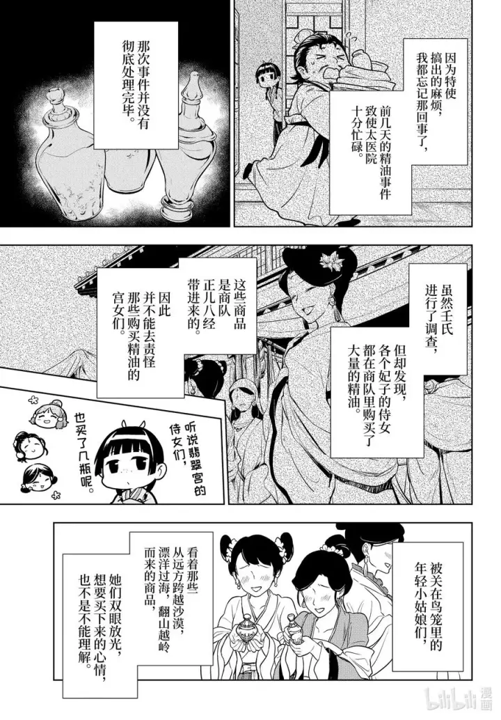 漫画《药屋少女的呢喃》49 诊所第4张图
