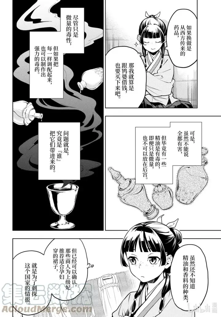 漫画《药屋少女的呢喃》49 诊所第5张图