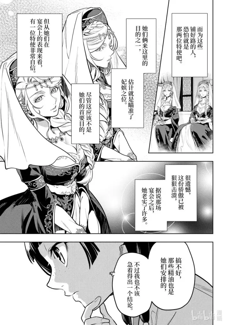 漫画《药屋少女的呢喃》49 诊所第6张图