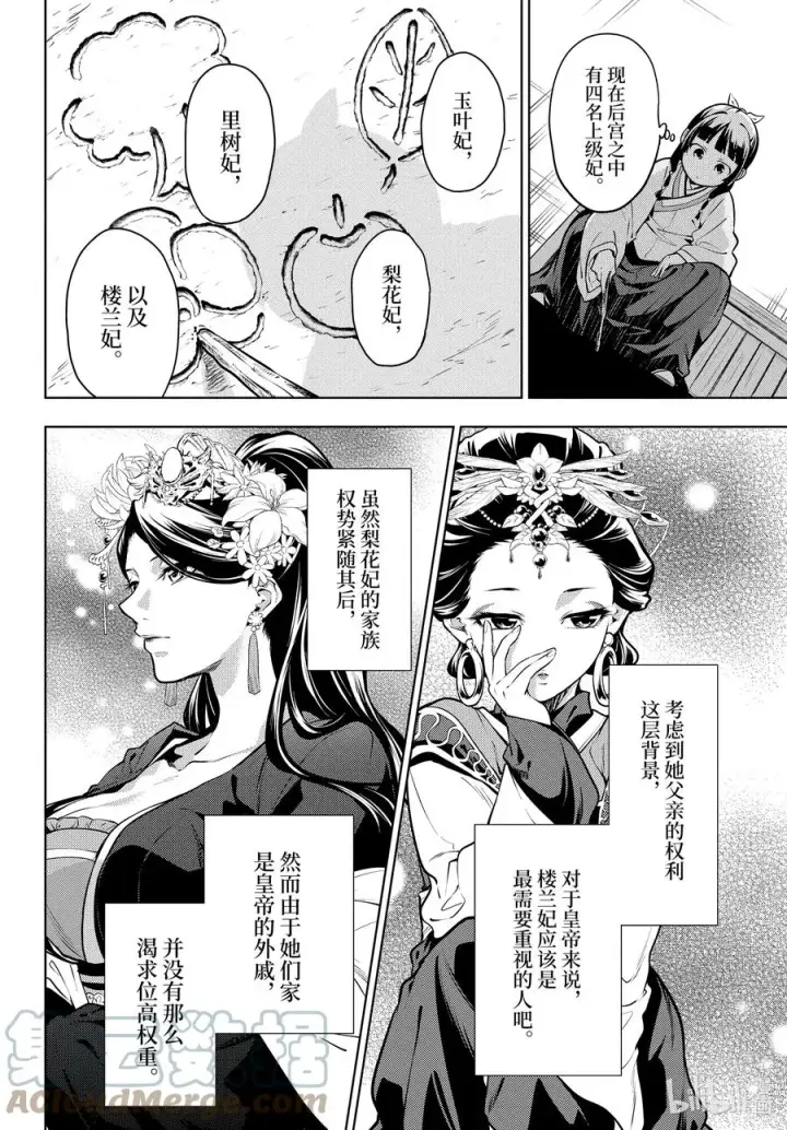 漫画《药屋少女的呢喃》49 诊所第7张图