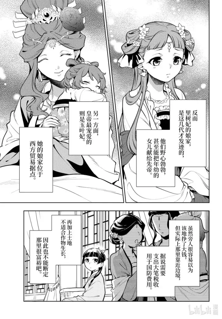 漫画《药屋少女的呢喃》49 诊所第8张图