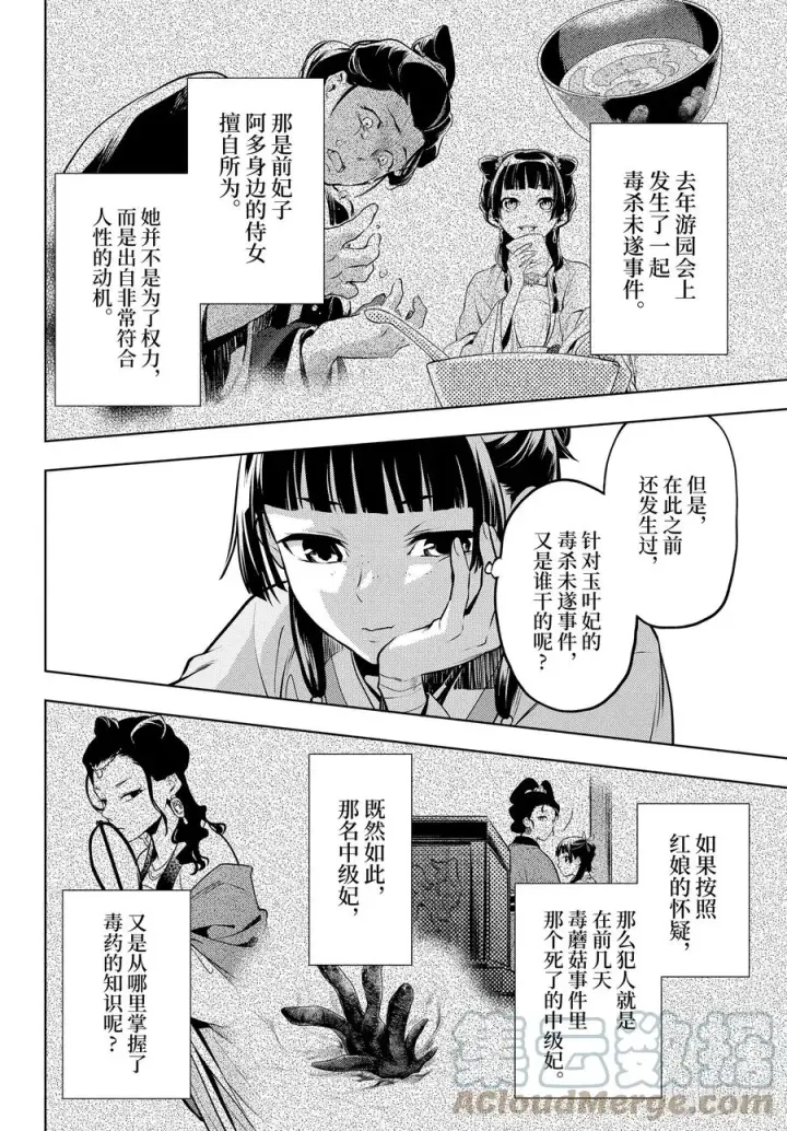 漫画《药屋少女的呢喃》49 诊所第9张图