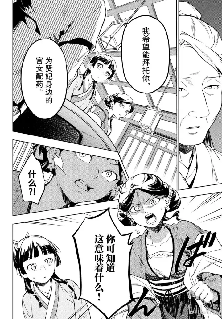 漫画《药屋少女的呢喃》50 三入水晶宫（前篇）第10张图