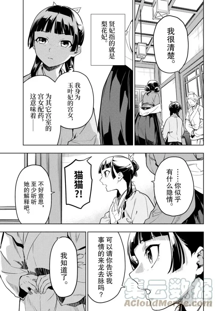 漫画《药屋少女的呢喃》50 三入水晶宫（前篇）第11张图