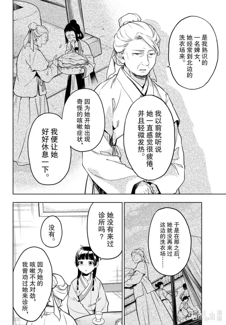 漫画《药屋少女的呢喃》50 三入水晶宫（前篇）第12张图