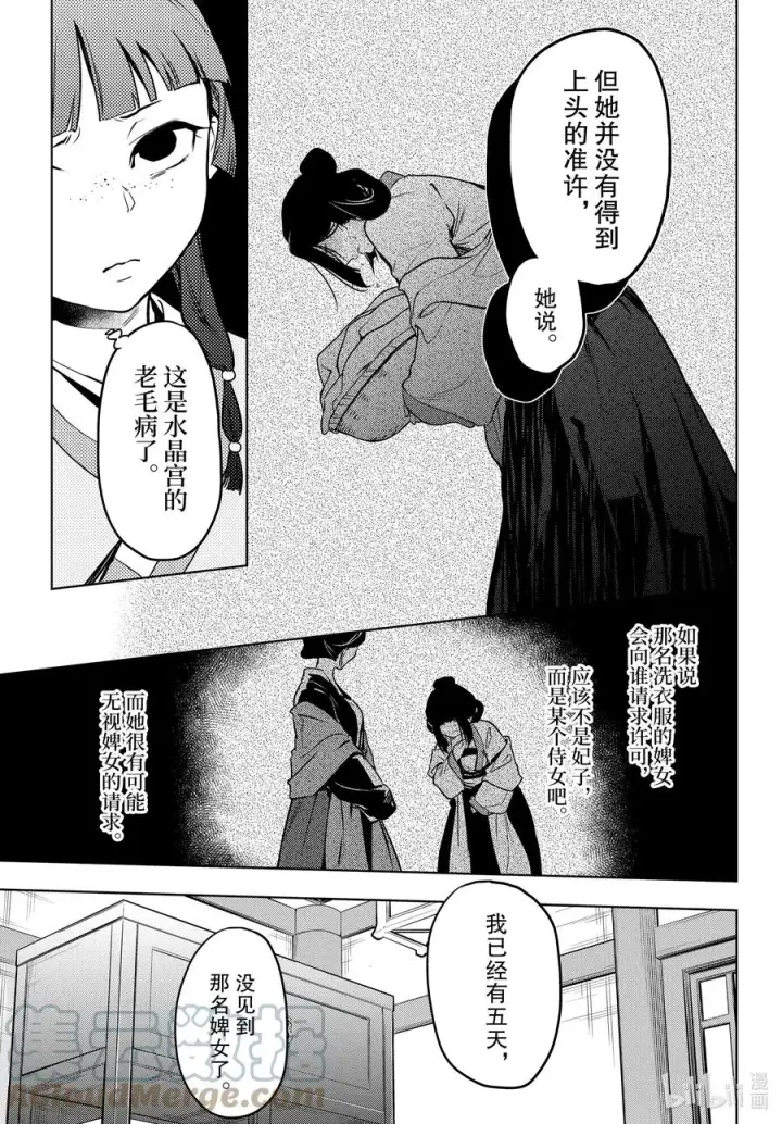 漫画《药屋少女的呢喃》50 三入水晶宫（前篇）第13张图