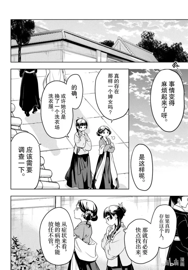 漫画《药屋少女的呢喃》50 三入水晶宫（前篇）第14张图
