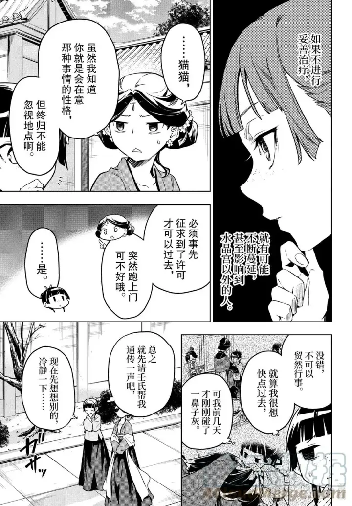 漫画《药屋少女的呢喃》50 三入水晶宫（前篇）第15张图