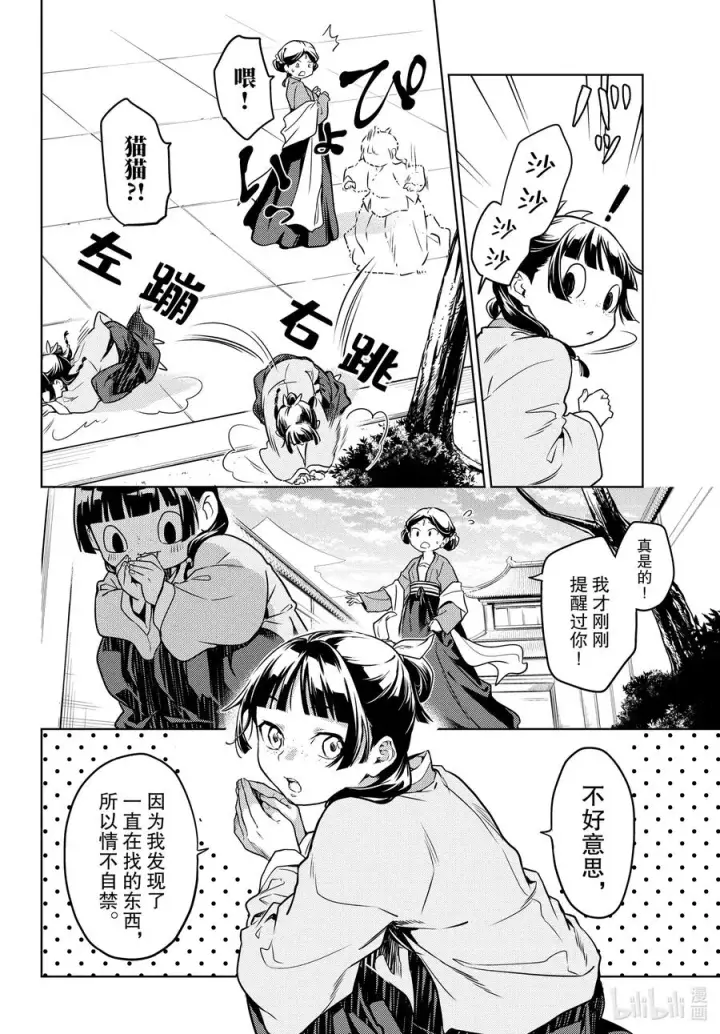 漫画《药屋少女的呢喃》50 三入水晶宫（前篇）第16张图