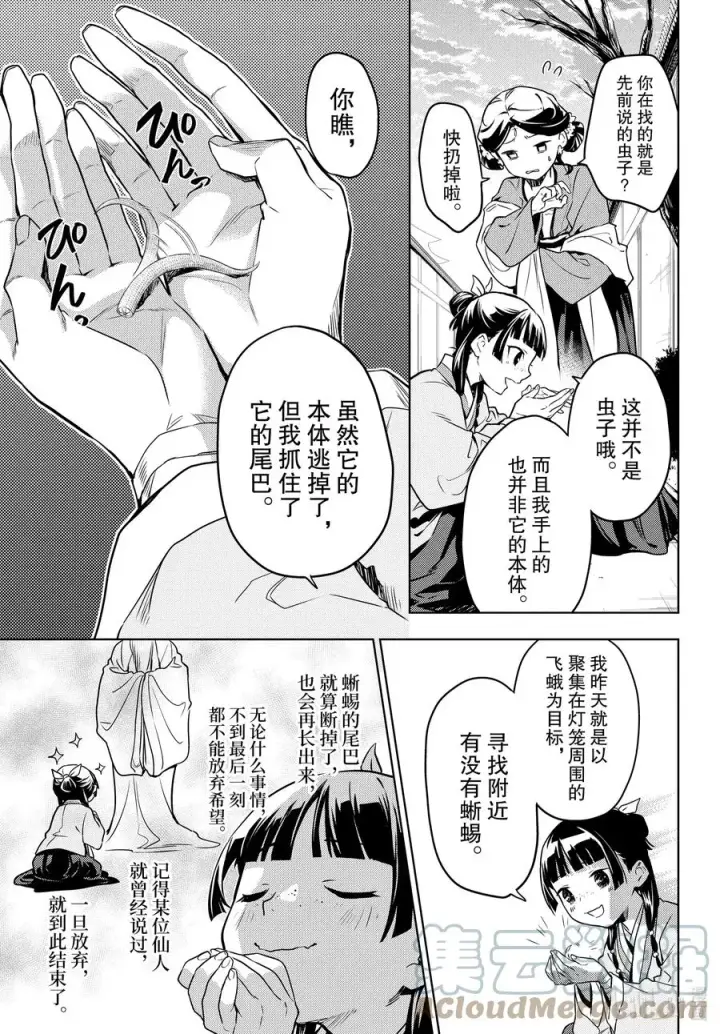 漫画《药屋少女的呢喃》50 三入水晶宫（前篇）第17张图