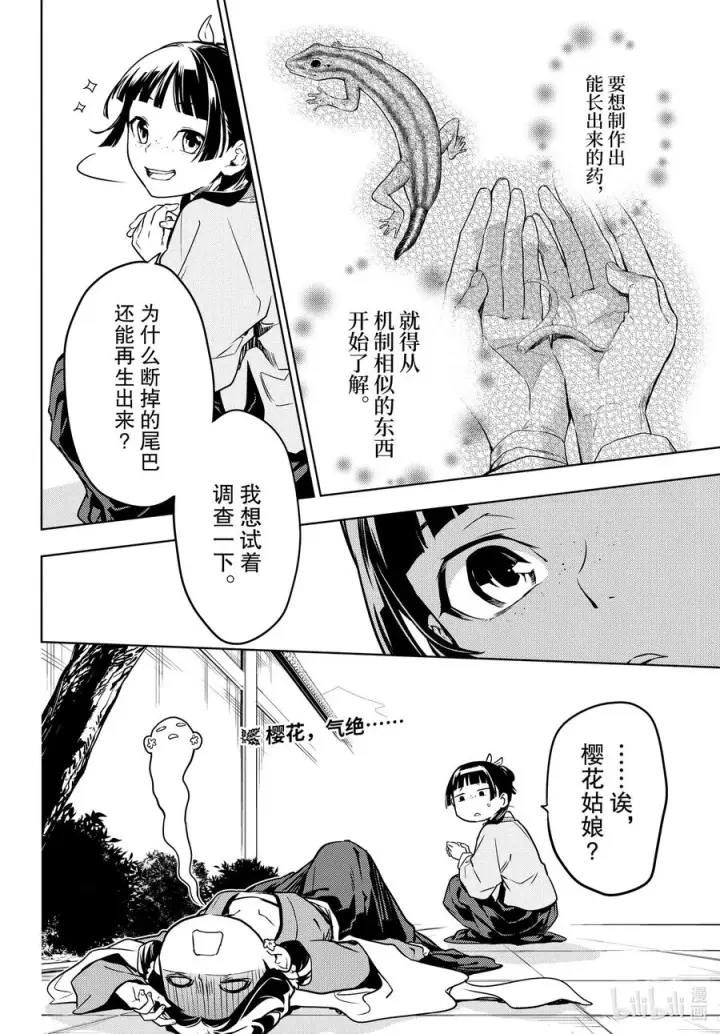 漫画《药屋少女的呢喃》50 三入水晶宫（前篇）第18张图