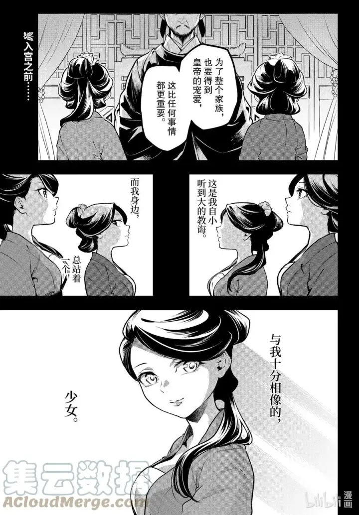 漫画《药屋少女的呢喃》50 三入水晶宫（前篇）第20张图