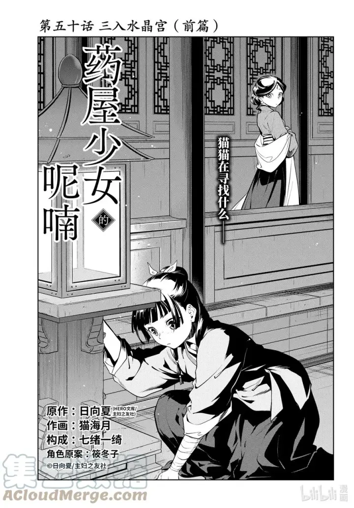 漫画《药屋少女的呢喃》50 三入水晶宫（前篇）第3张图