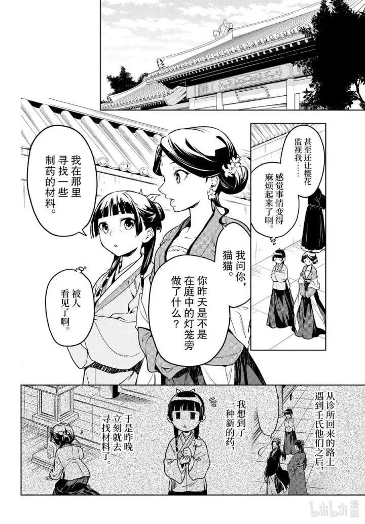 漫画《药屋少女的呢喃》50 三入水晶宫（前篇）第4张图