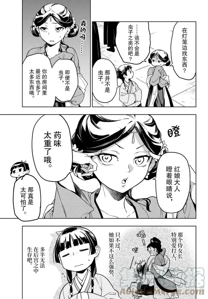 漫画《药屋少女的呢喃》50 三入水晶宫（前篇）第5张图