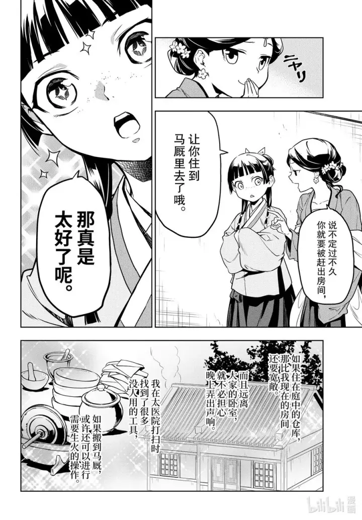 漫画《药屋少女的呢喃》50 三入水晶宫（前篇）第6张图