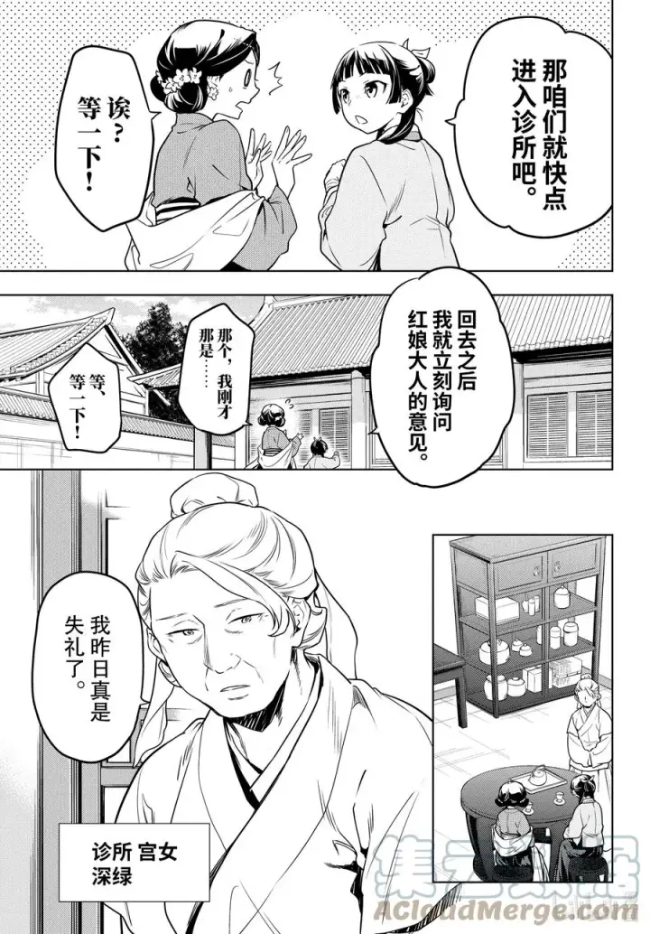 漫画《药屋少女的呢喃》50 三入水晶宫（前篇）第7张图