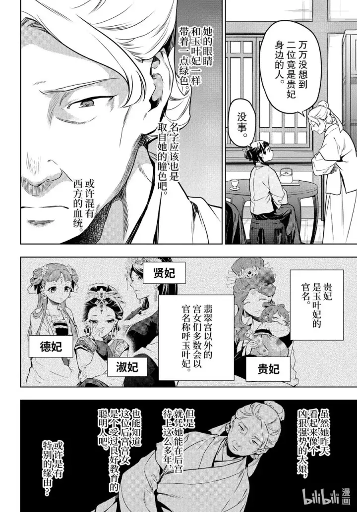 漫画《药屋少女的呢喃》50 三入水晶宫（前篇）第8张图