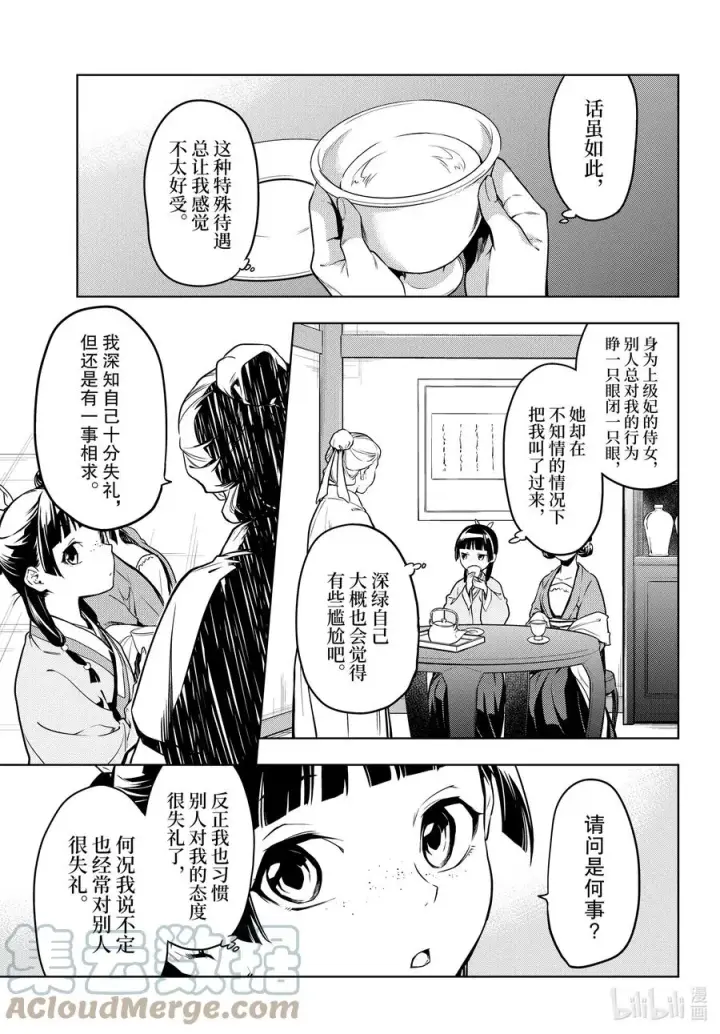 漫画《药屋少女的呢喃》50 三入水晶宫（前篇）第9张图