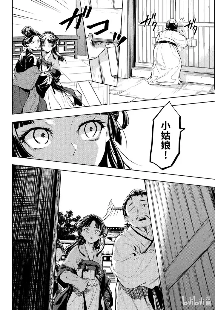 漫画《药屋少女的呢喃》51 三入水晶宫（中篇）第10张图
