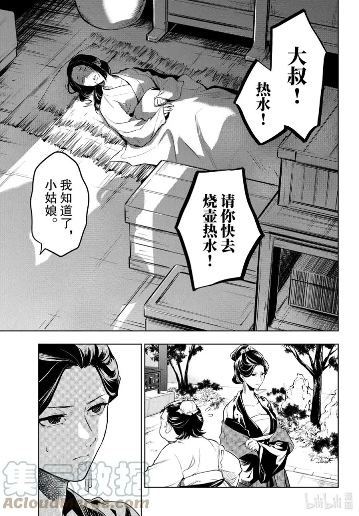 漫画《药屋少女的呢喃》51 三入水晶宫（中篇）第11张图