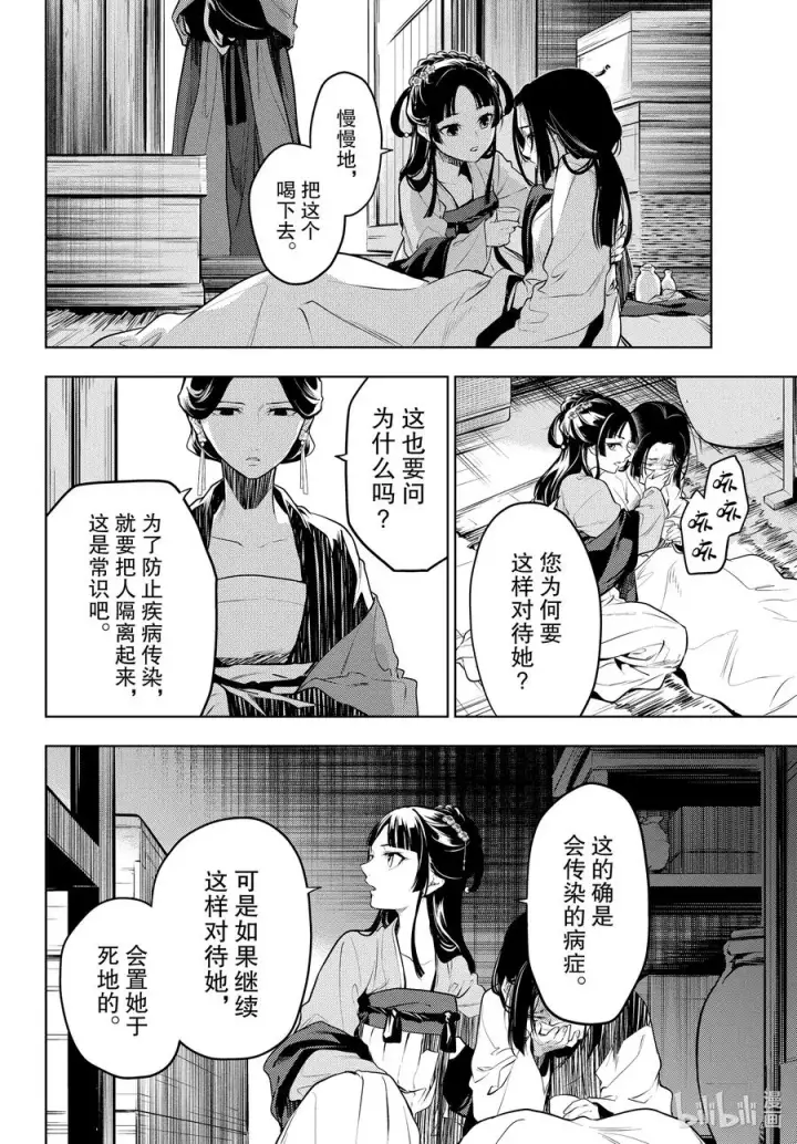 漫画《药屋少女的呢喃》51 三入水晶宫（中篇）第12张图