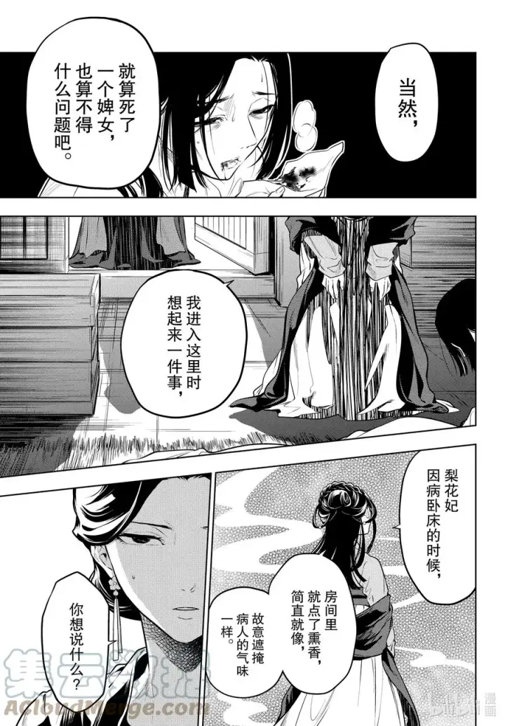 漫画《药屋少女的呢喃》51 三入水晶宫（中篇）第13张图