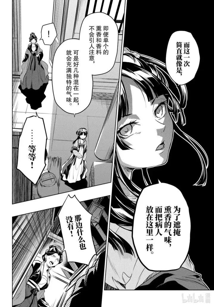 漫画《药屋少女的呢喃》51 三入水晶宫（中篇）第14张图