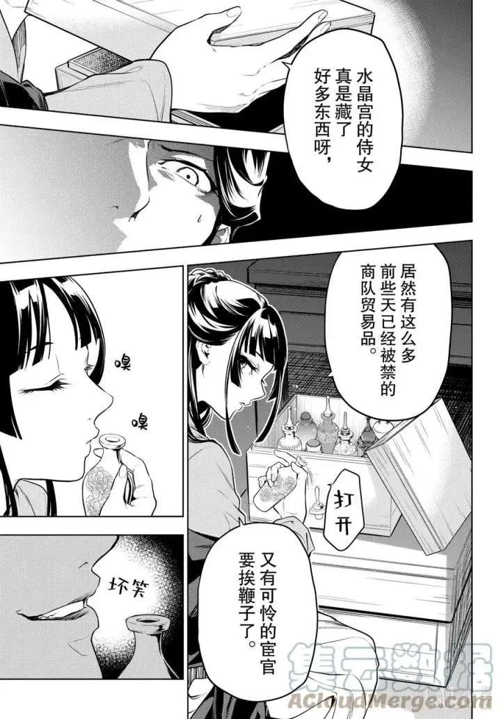 漫画《药屋少女的呢喃》51 三入水晶宫（中篇）第15张图