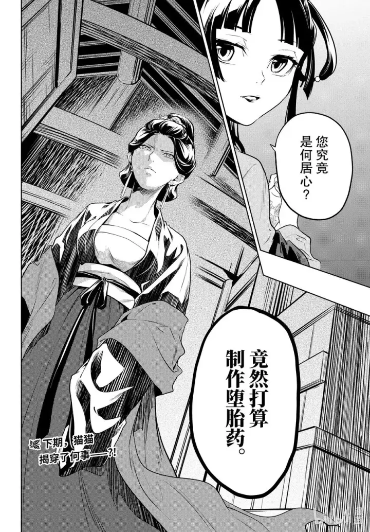 漫画《药屋少女的呢喃》51 三入水晶宫（中篇）第16张图