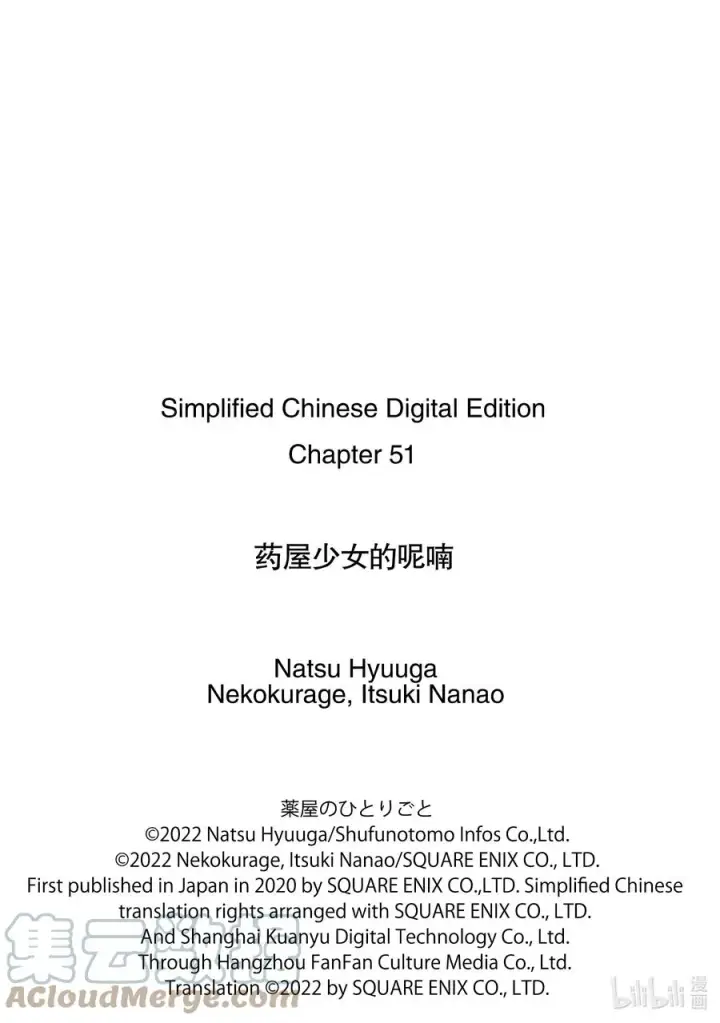 漫画《药屋少女的呢喃》51 三入水晶宫（中篇）第17张图