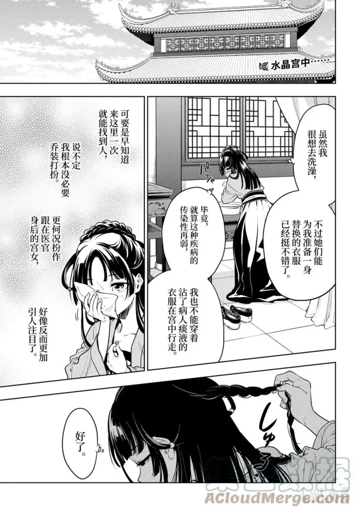 漫画《药屋少女的呢喃》51 三入水晶宫（中篇）第18张图