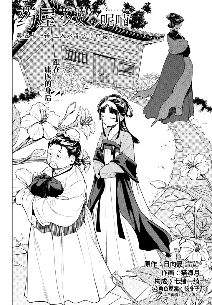 漫画《药屋少女的呢喃》51 三入水晶宫（中篇）第2张图