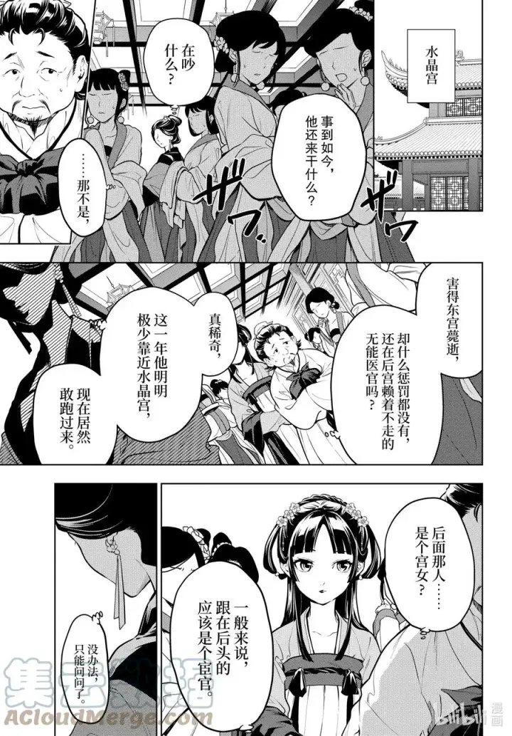 漫画《药屋少女的呢喃》51 三入水晶宫（中篇）第3张图