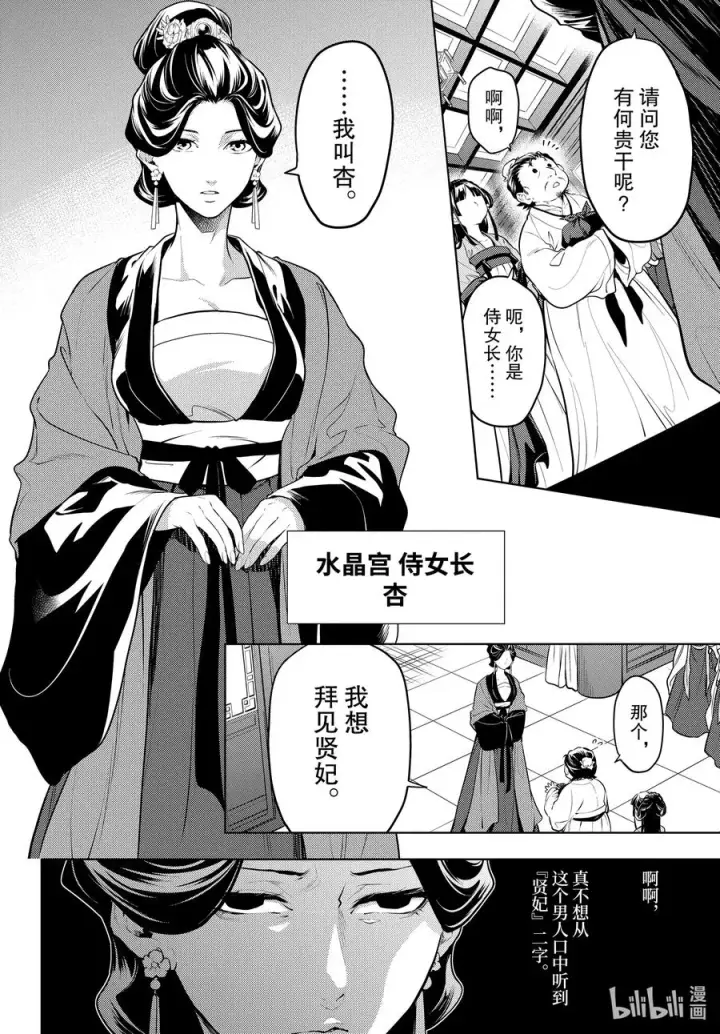 漫画《药屋少女的呢喃》51 三入水晶宫（中篇）第4张图