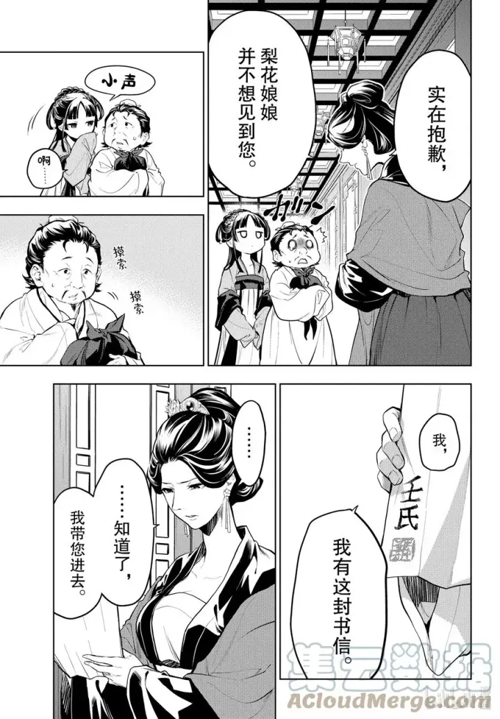漫画《药屋少女的呢喃》51 三入水晶宫（中篇）第5张图
