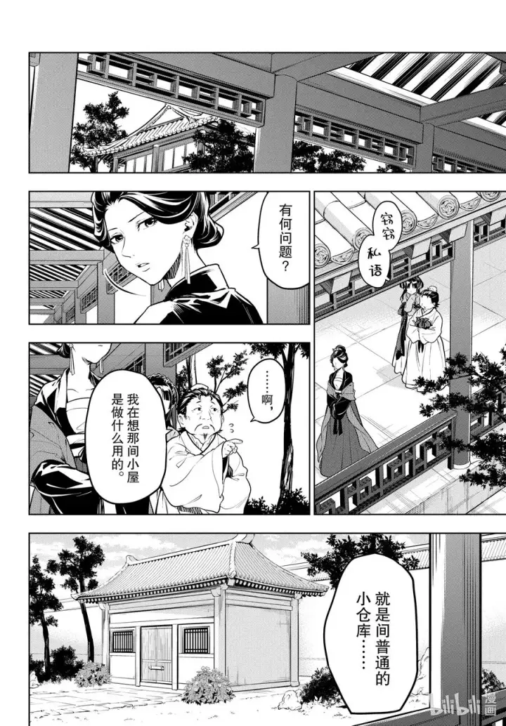 漫画《药屋少女的呢喃》51 三入水晶宫（中篇）第6张图