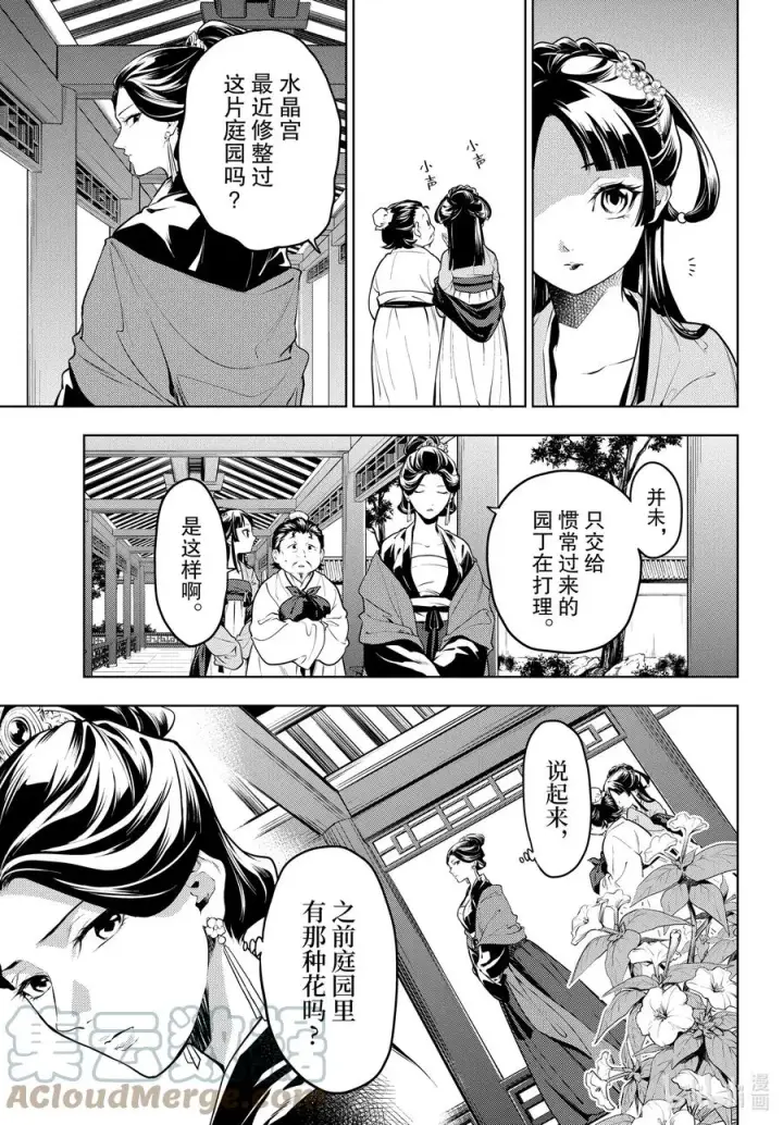漫画《药屋少女的呢喃》51 三入水晶宫（中篇）第7张图