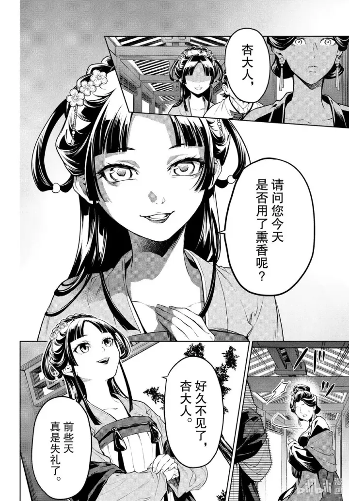 漫画《药屋少女的呢喃》51 三入水晶宫（中篇）第8张图